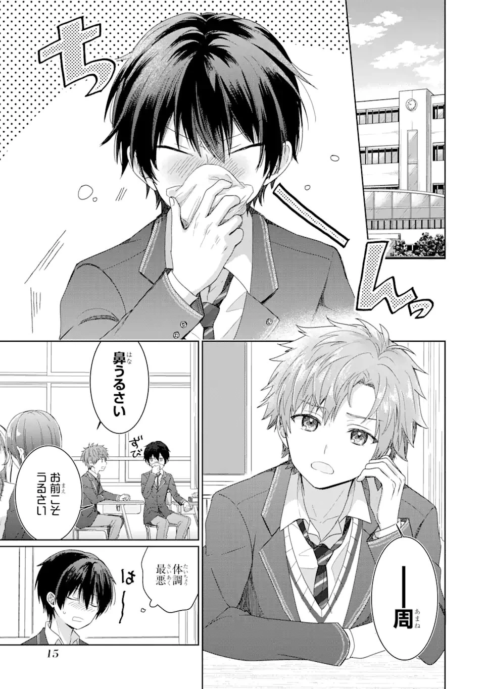 お隣の天使様にいつの間にか駄目人間にされていた件 第1.1話 - 13