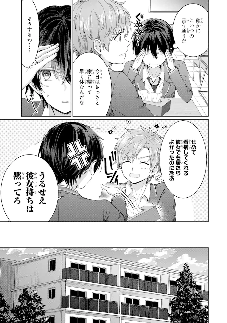 お隣の天使様にいつの間にか駄目人間にされていた件 第1.1話 - 17