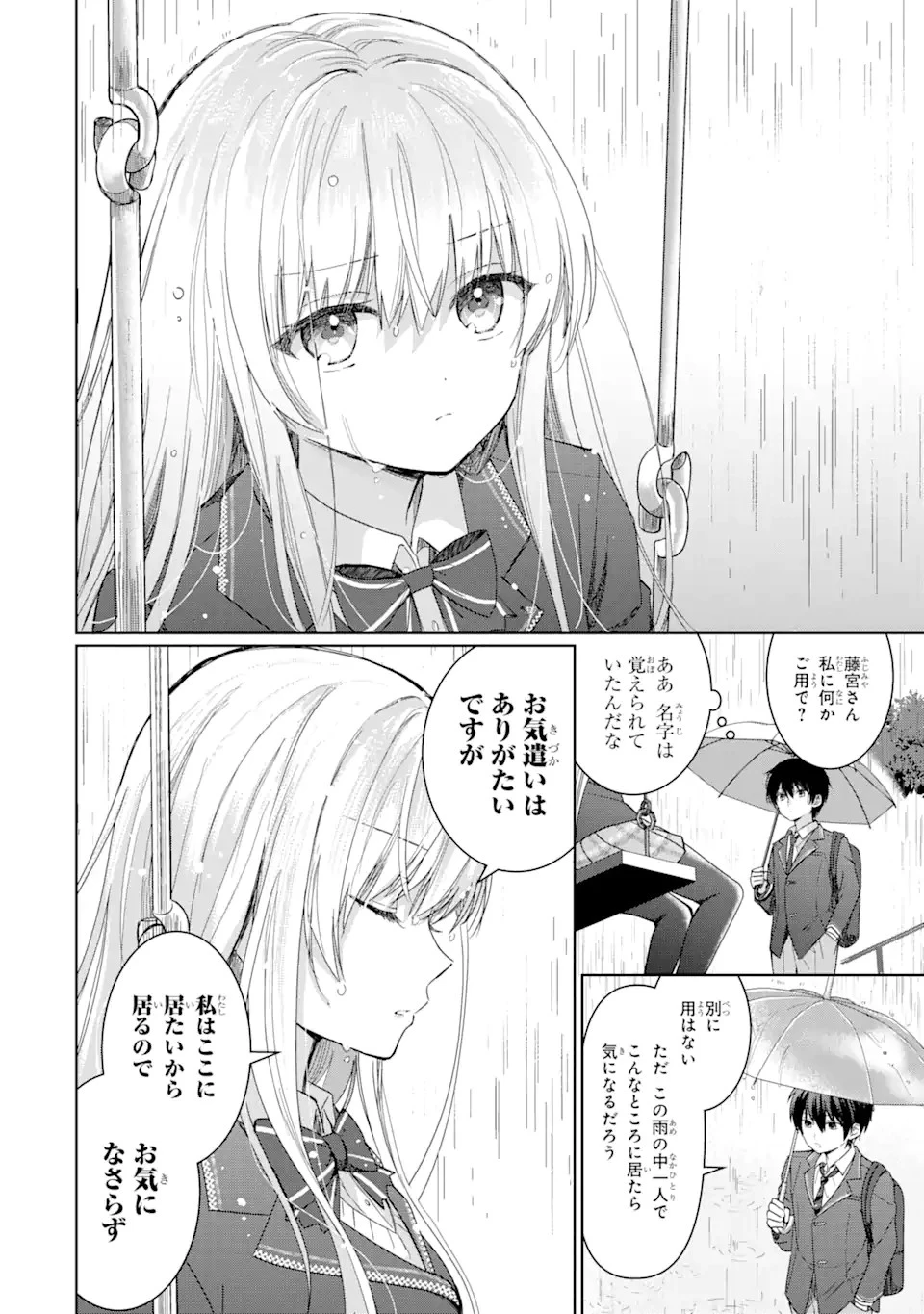 お隣の天使様にいつの間にか駄目人間にされていた件 第1.3話 - 10