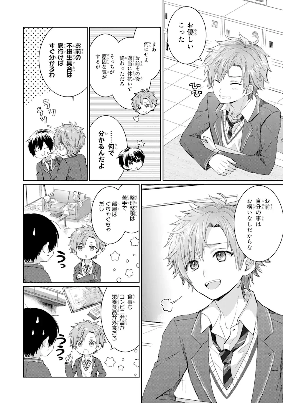 お隣の天使様にいつの間にか駄目人間にされていた件 第1.3話 - 16