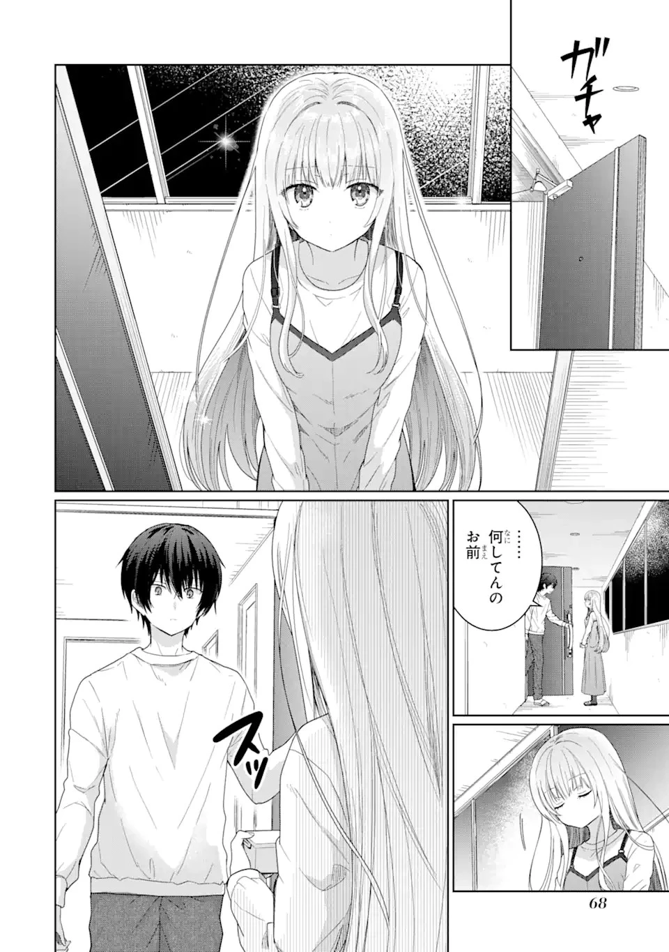 お隣の天使様にいつの間にか駄目人間にされていた件 第2話 - 8