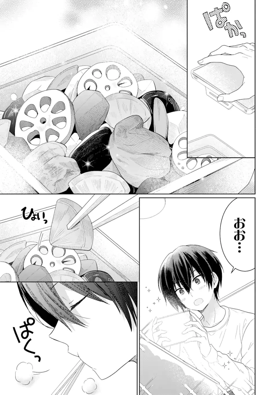 お隣の天使様にいつの間にか駄目人間にされていた件 第2話 - 13