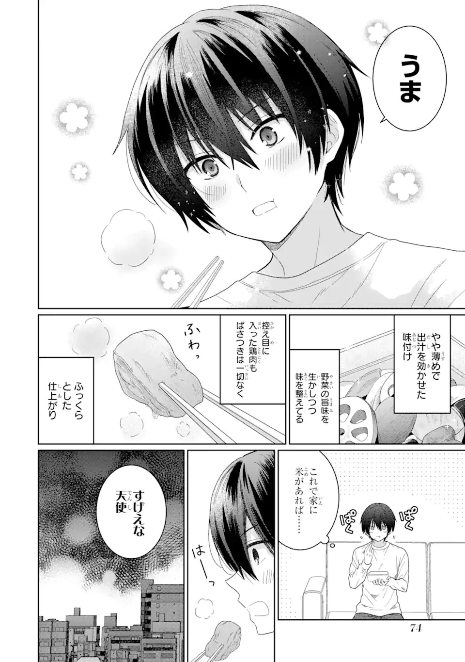 お隣の天使様にいつの間にか駄目人間にされていた件 第2.1話 - 14