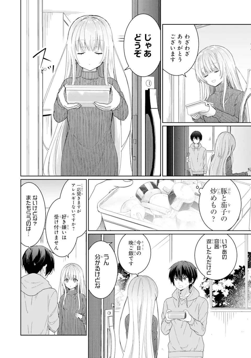 お隣の天使様にいつの間にか駄目人間にされていた件 第2.1話 - 16