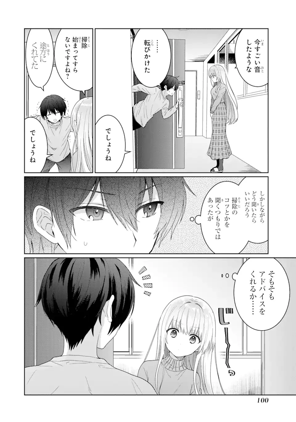 お隣の天使様にいつの間にか駄目人間にされていた件 第3話 - 4