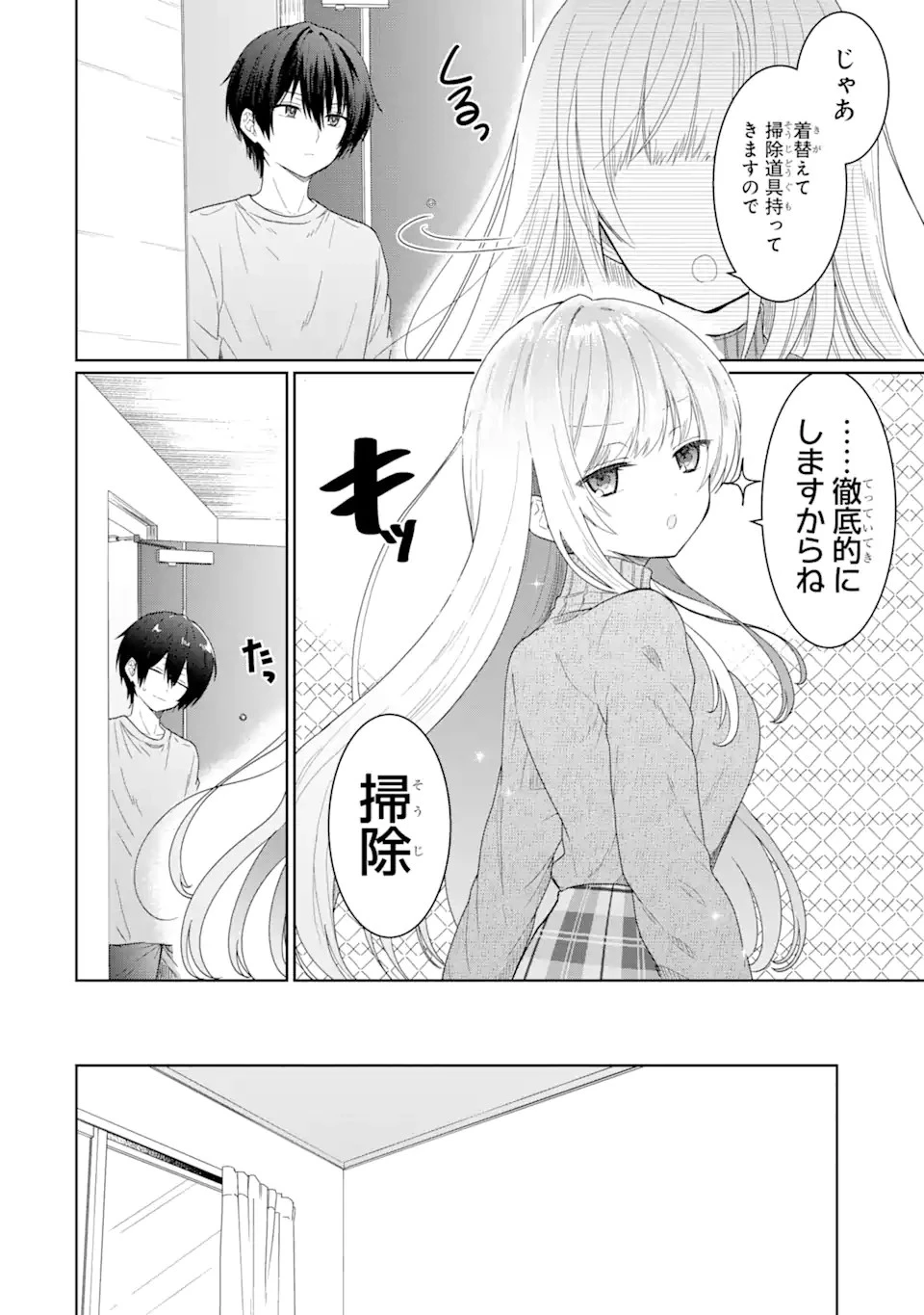 お隣の天使様にいつの間にか駄目人間にされていた件 第3話 - 8