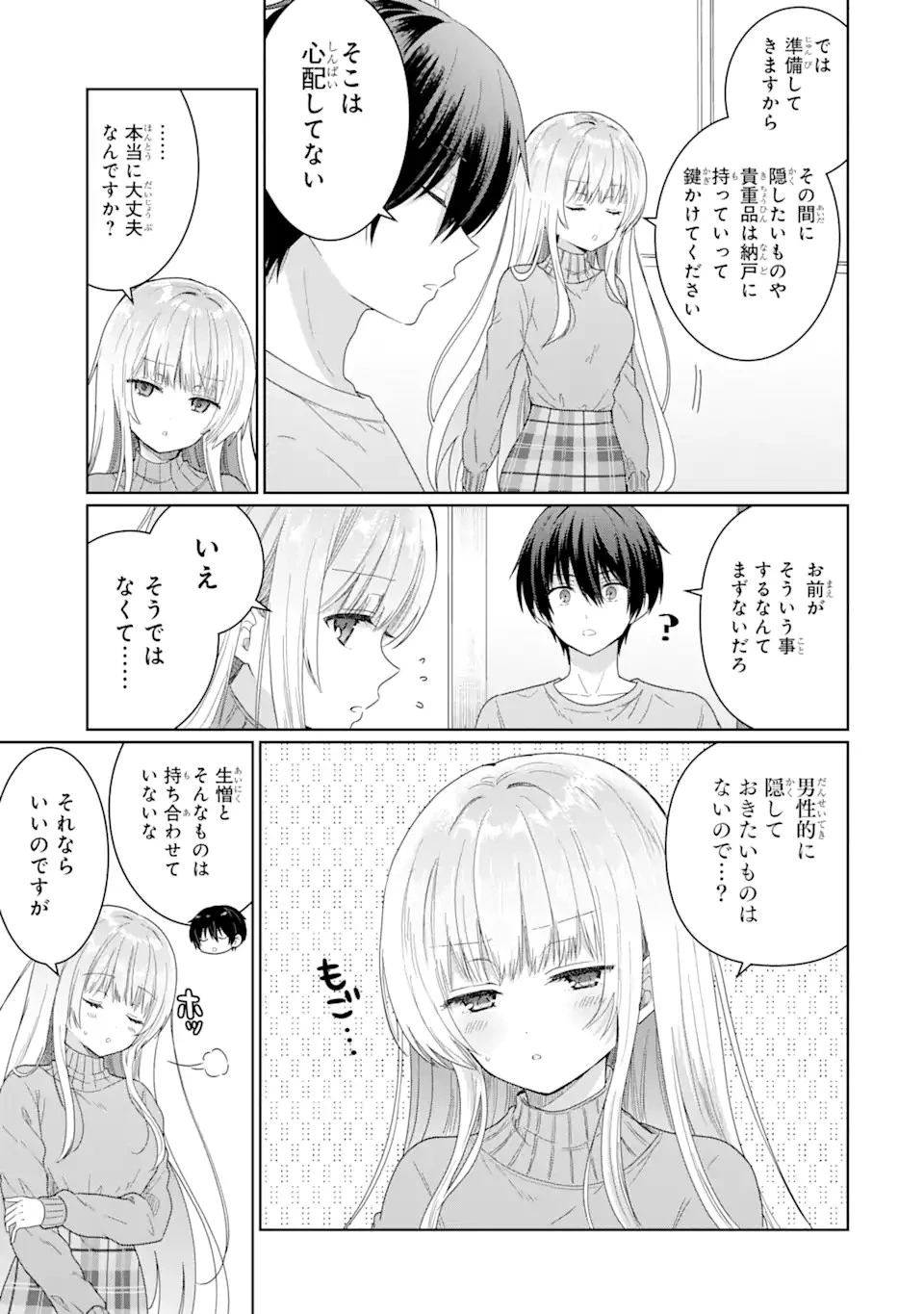 お隣の天使様にいつの間にか駄目人間にされていた件 第3.1話 - 7