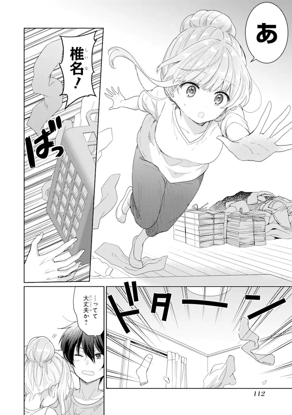 お隣の天使様にいつの間にか駄目人間にされていた件 第3.2話 - 16