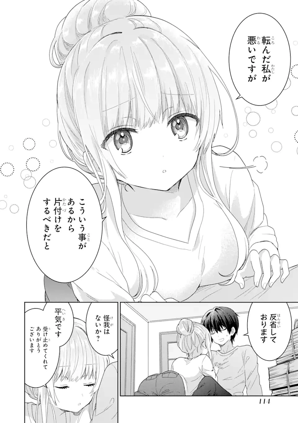 お隣の天使様にいつの間にか駄目人間にされていた件 第3.2話 - 18