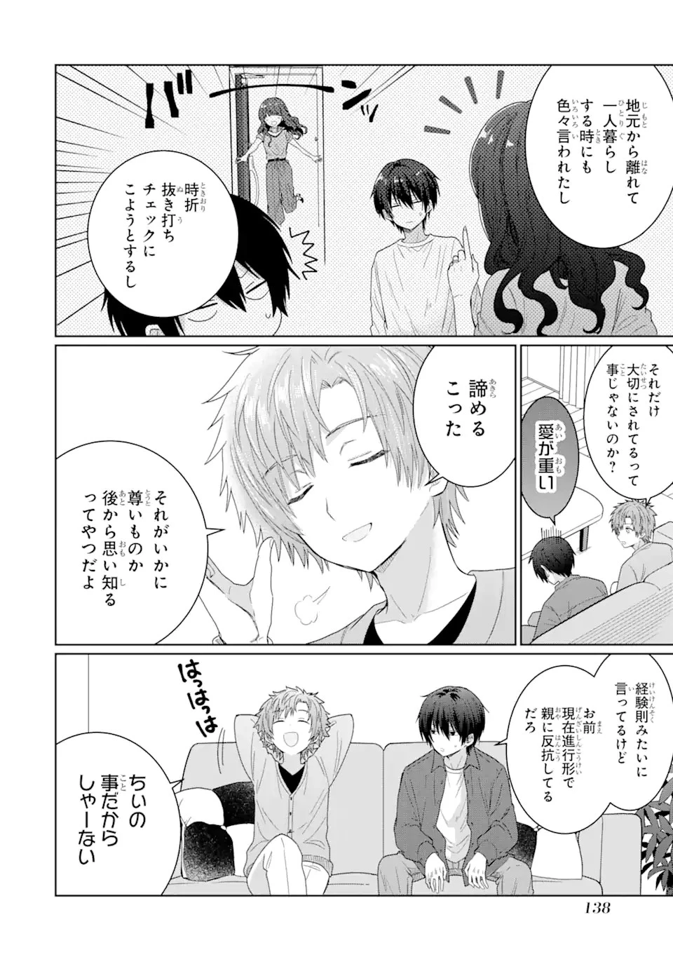 お隣の天使様にいつの間にか駄目人間にされていた件 第4話 - 4