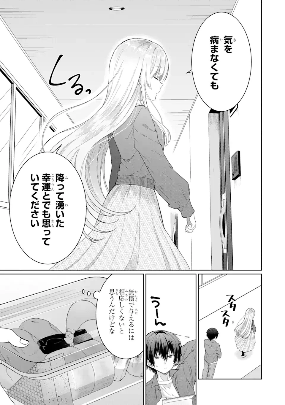 お隣の天使様にいつの間にか駄目人間にされていた件 第4話 - 13