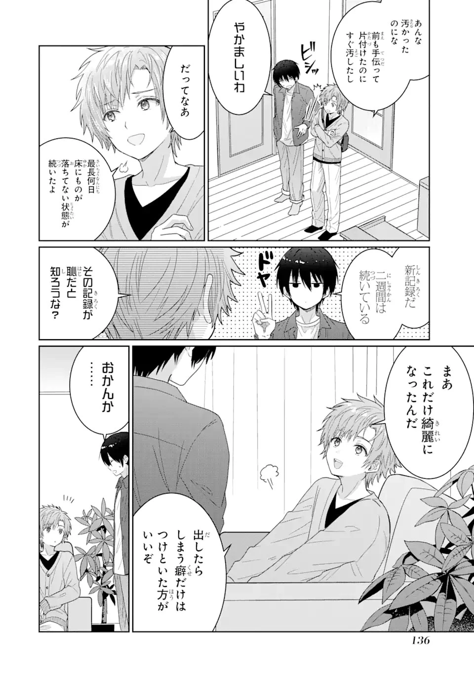 お隣の天使様にいつの間にか駄目人間にされていた件 第4.2話 - 2