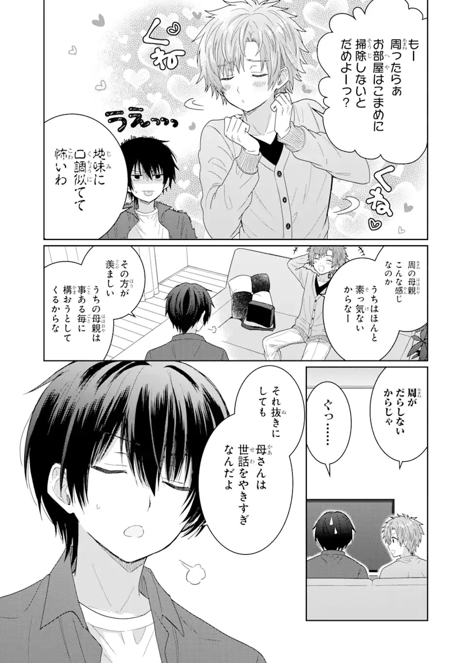 お隣の天使様にいつの間にか駄目人間にされていた件 第4.2話 - 3