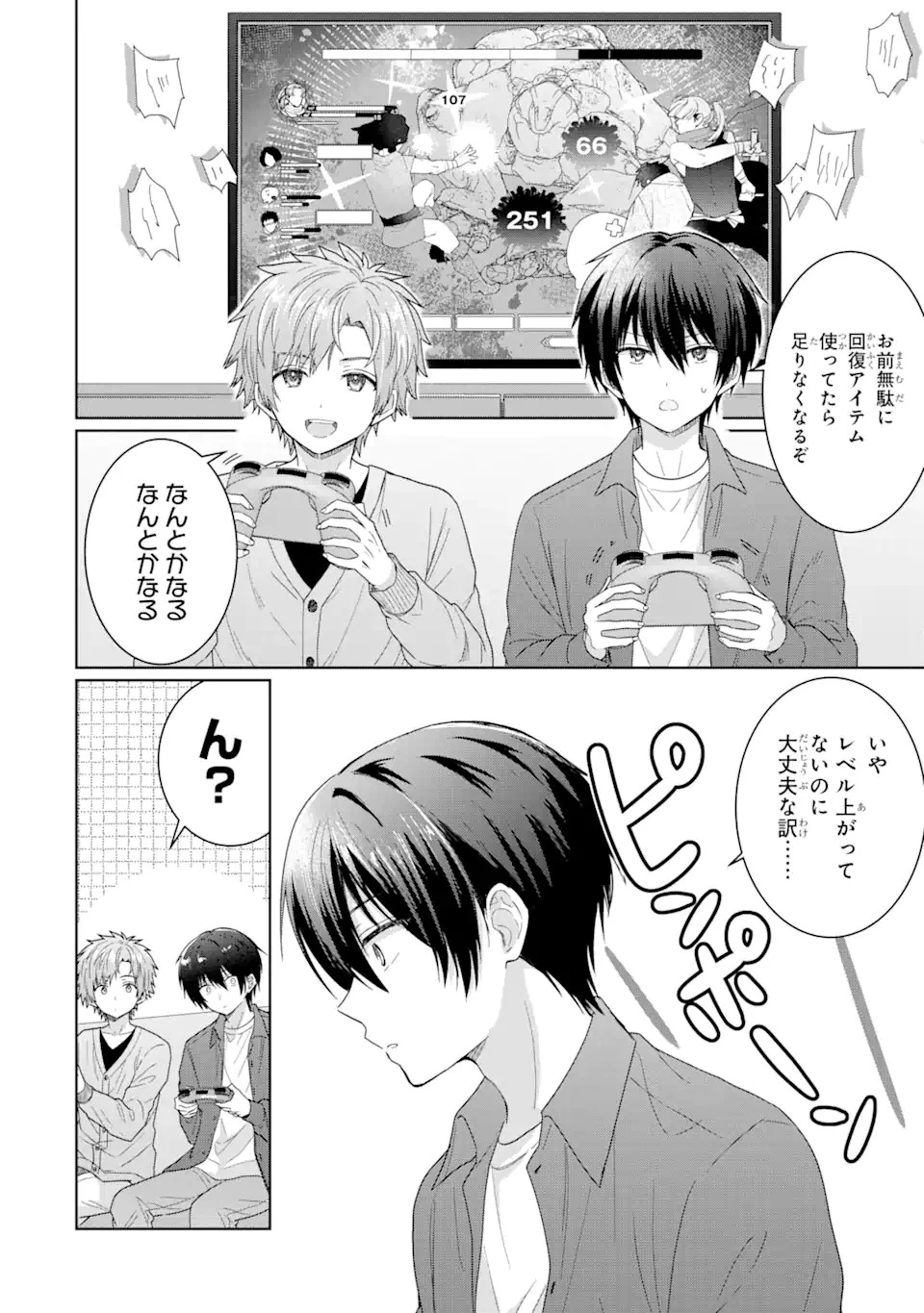 お隣の天使様にいつの間にか駄目人間にされていた件 第4.2話 - 6