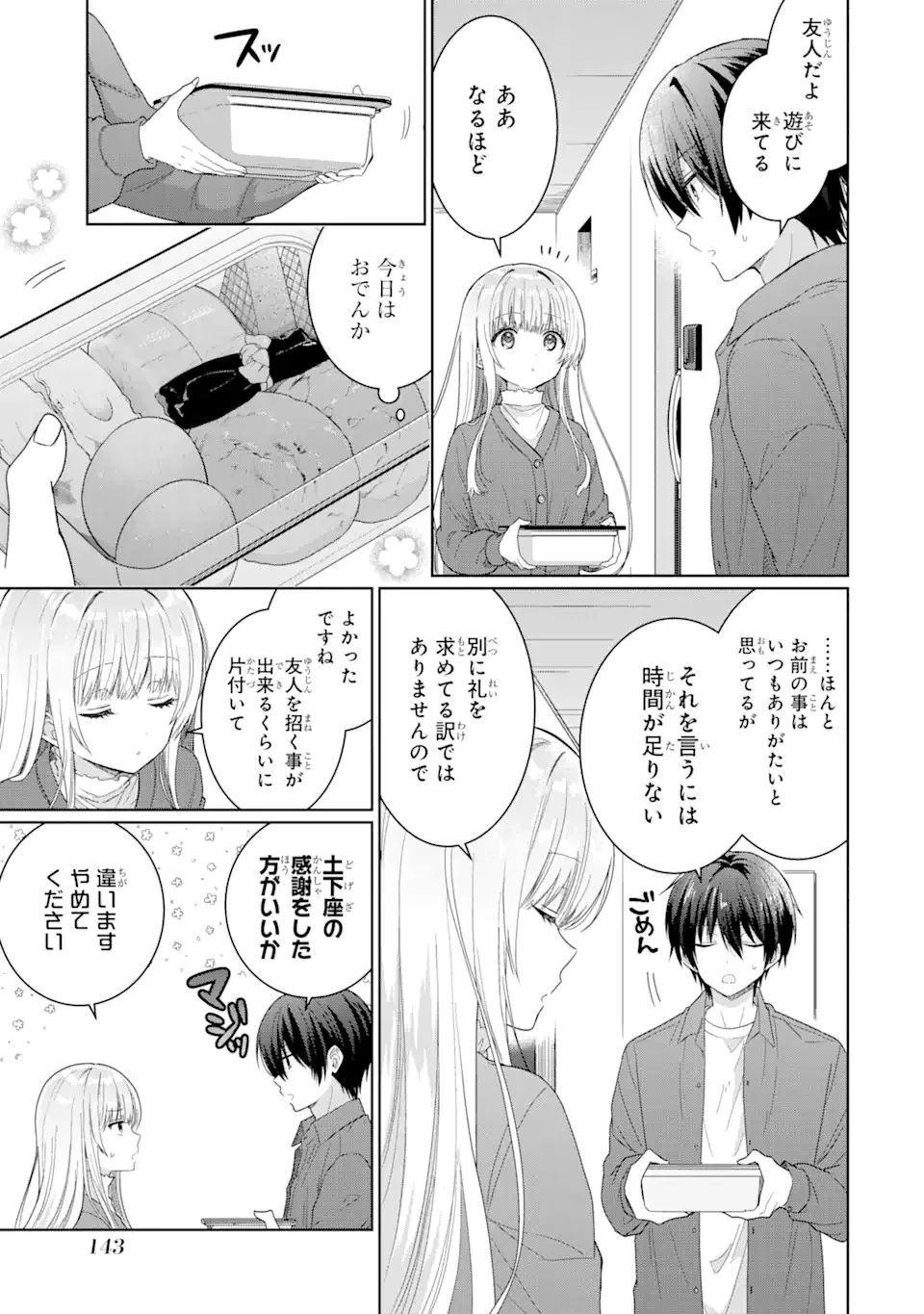 お隣の天使様にいつの間にか駄目人間にされていた件 第4.2話 - 9