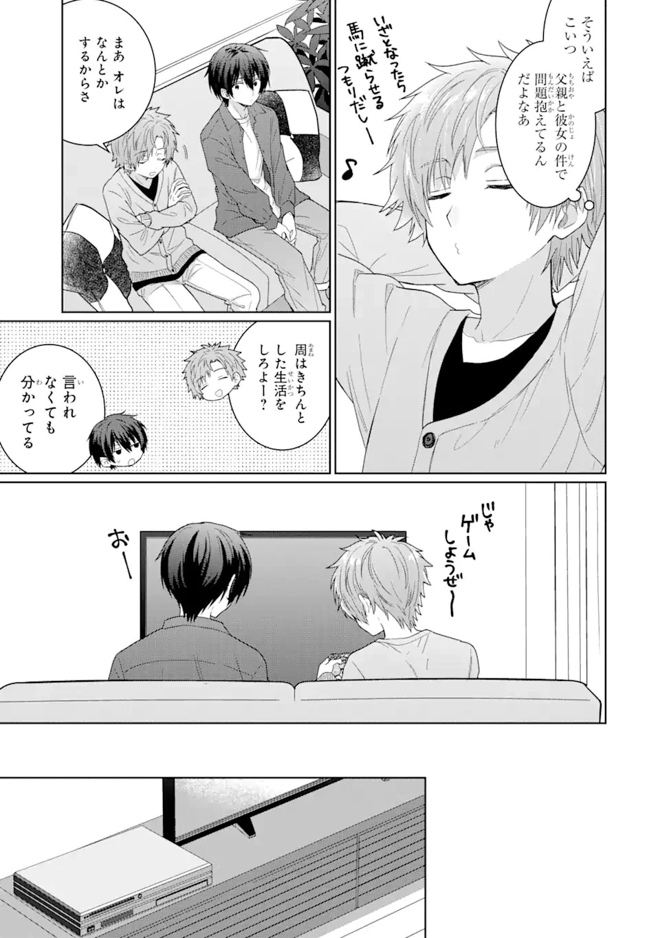 お隣の天使様にいつの間にか駄目人間にされていた件 第4.3話 - 5