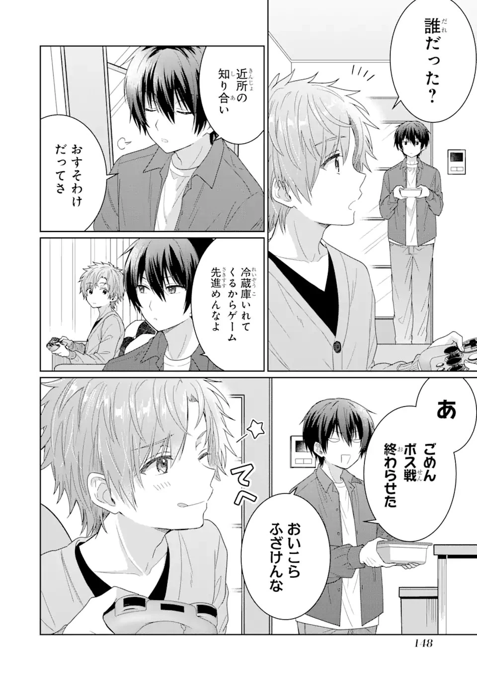 お隣の天使様にいつの間にか駄目人間にされていた件 第4.3話 - 14