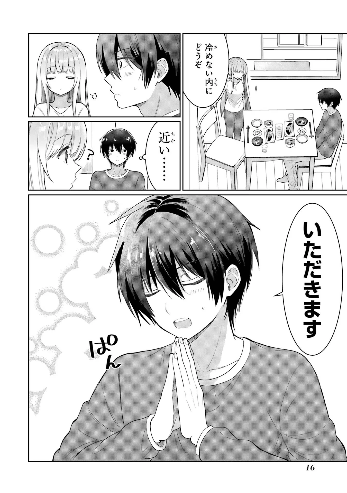 お隣の天使様にいつの間にか駄目人間にされていた件 第5話 - 14