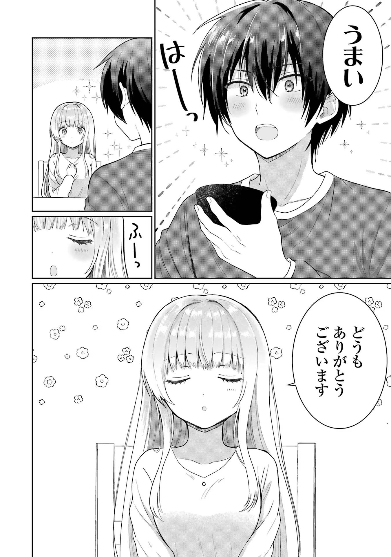 お隣の天使様にいつの間にか駄目人間にされていた件 第5話 - 16