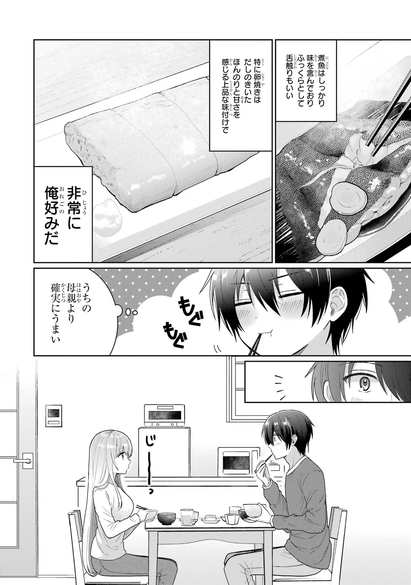 お隣の天使様にいつの間にか駄目人間にされていた件 第5話 - 18