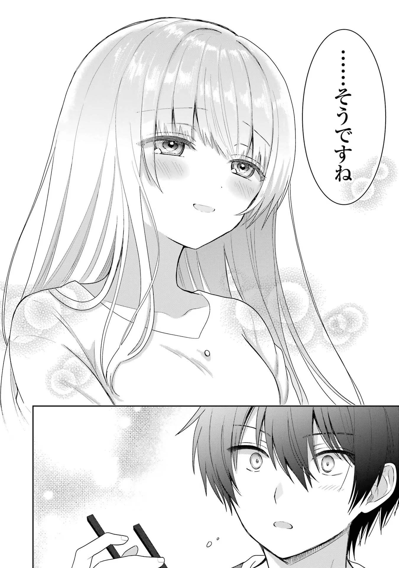 お隣の天使様にいつの間にか駄目人間にされていた件 第5話 - 20