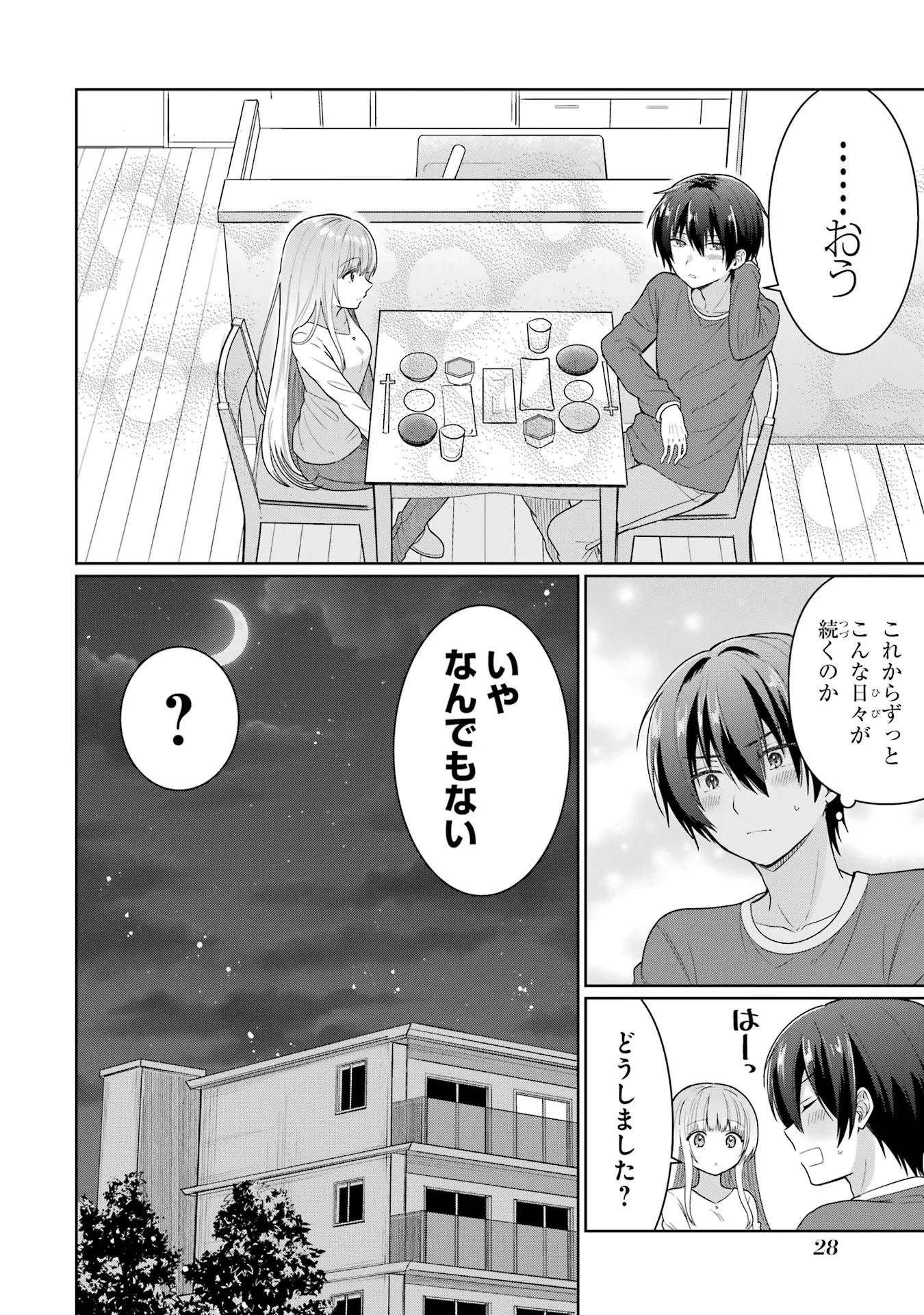 お隣の天使様にいつの間にか駄目人間にされていた件 第5話 - 26