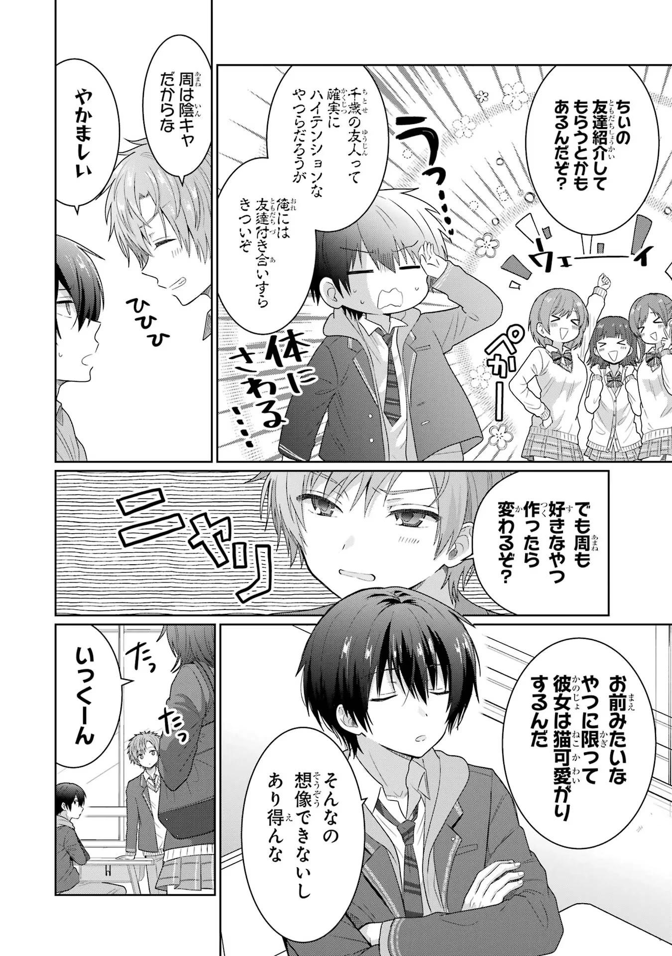 お隣の天使様にいつの間にか駄目人間にされていた件 第6話 - 4