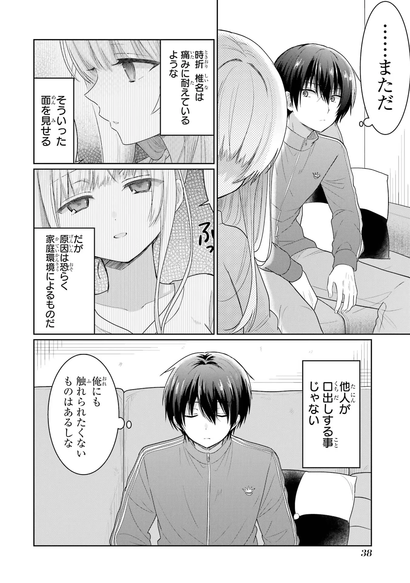 お隣の天使様にいつの間にか駄目人間にされていた件 第6話 - 10