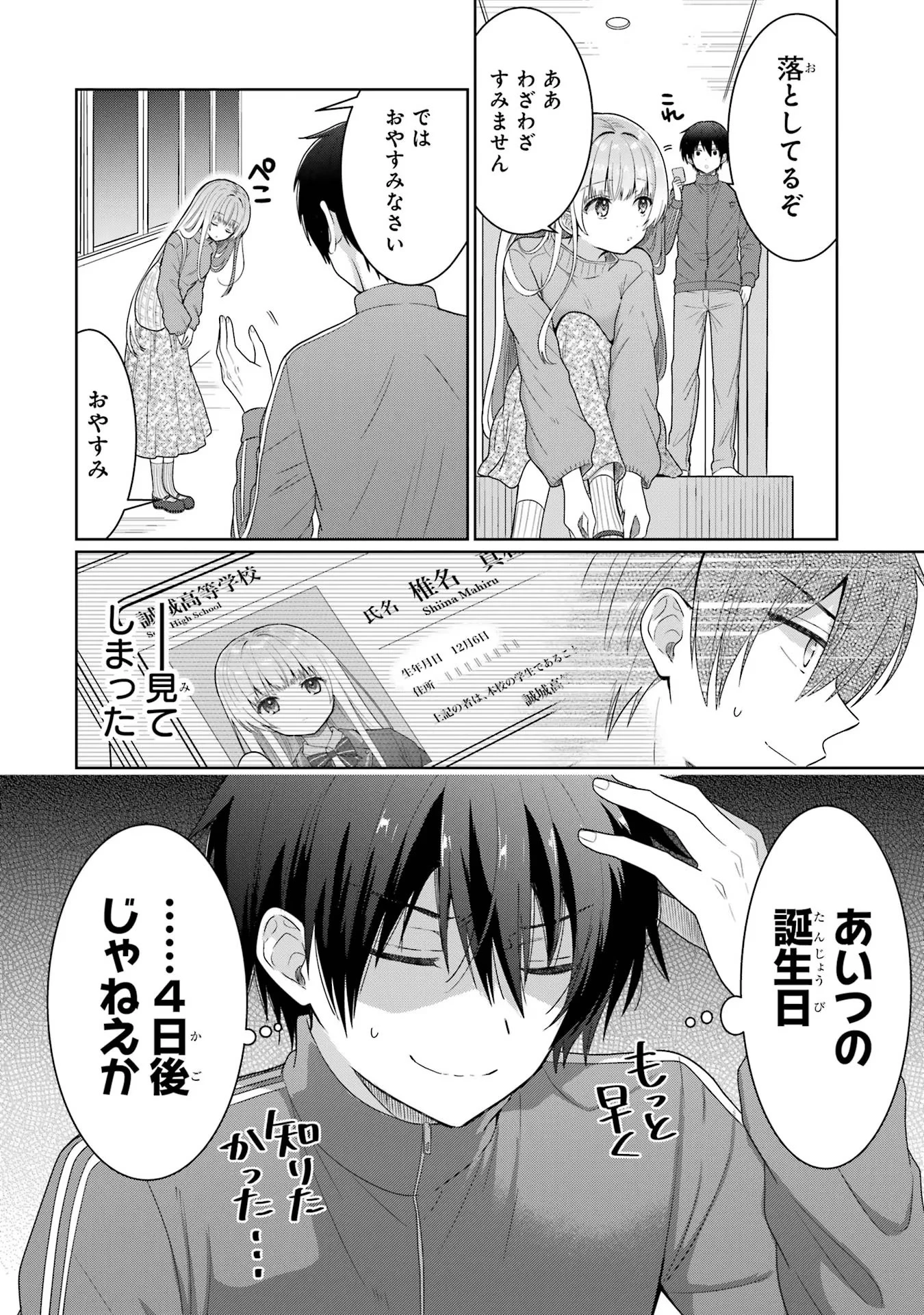 お隣の天使様にいつの間にか駄目人間にされていた件 第6話 - 12