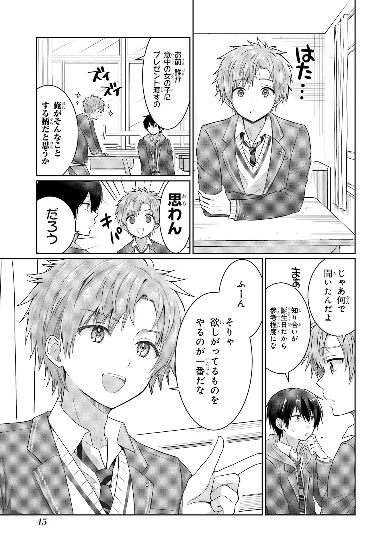 お隣の天使様にいつの間にか駄目人間にされていた件 第6話 - 17