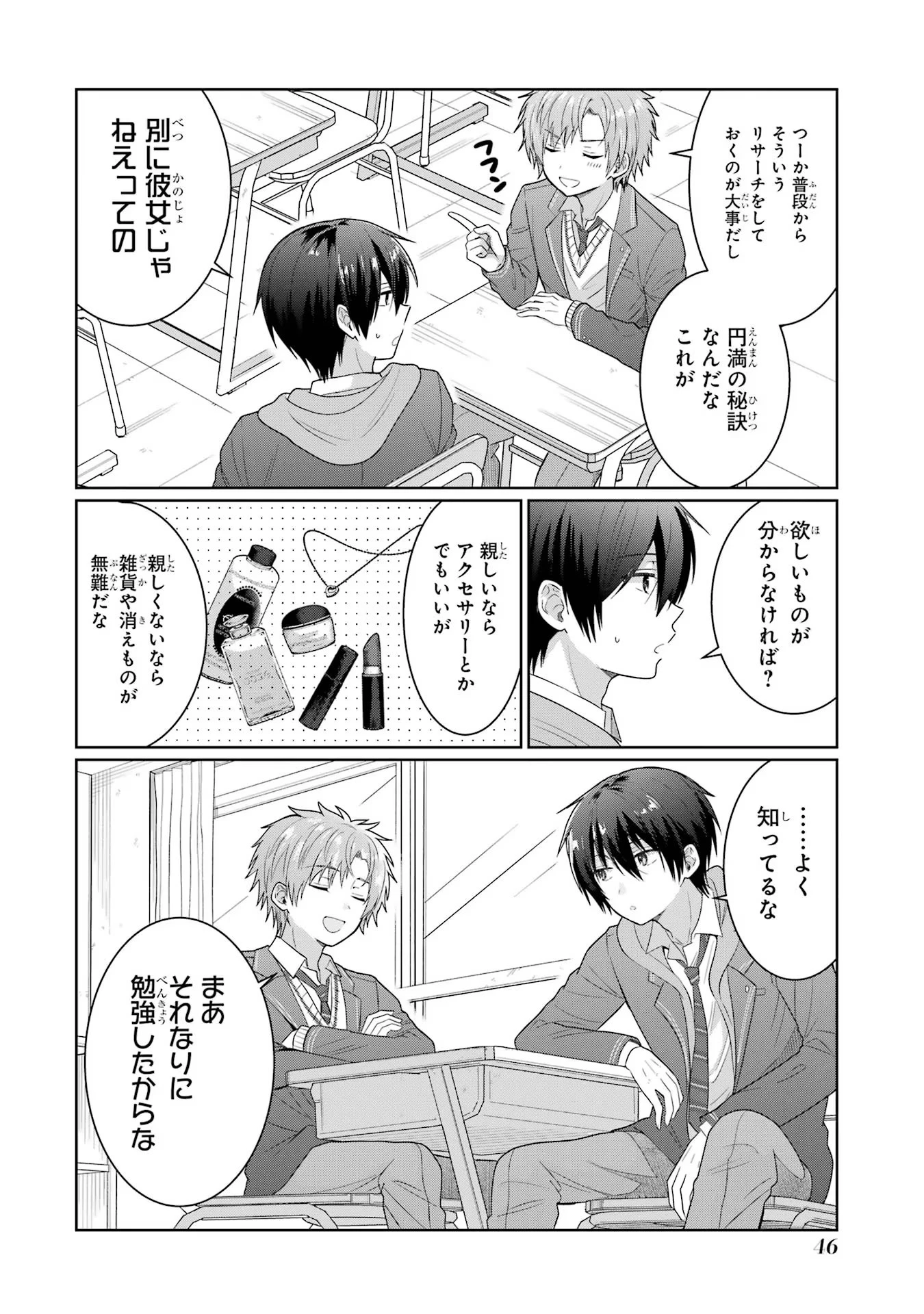 お隣の天使様にいつの間にか駄目人間にされていた件 第6話 - 18