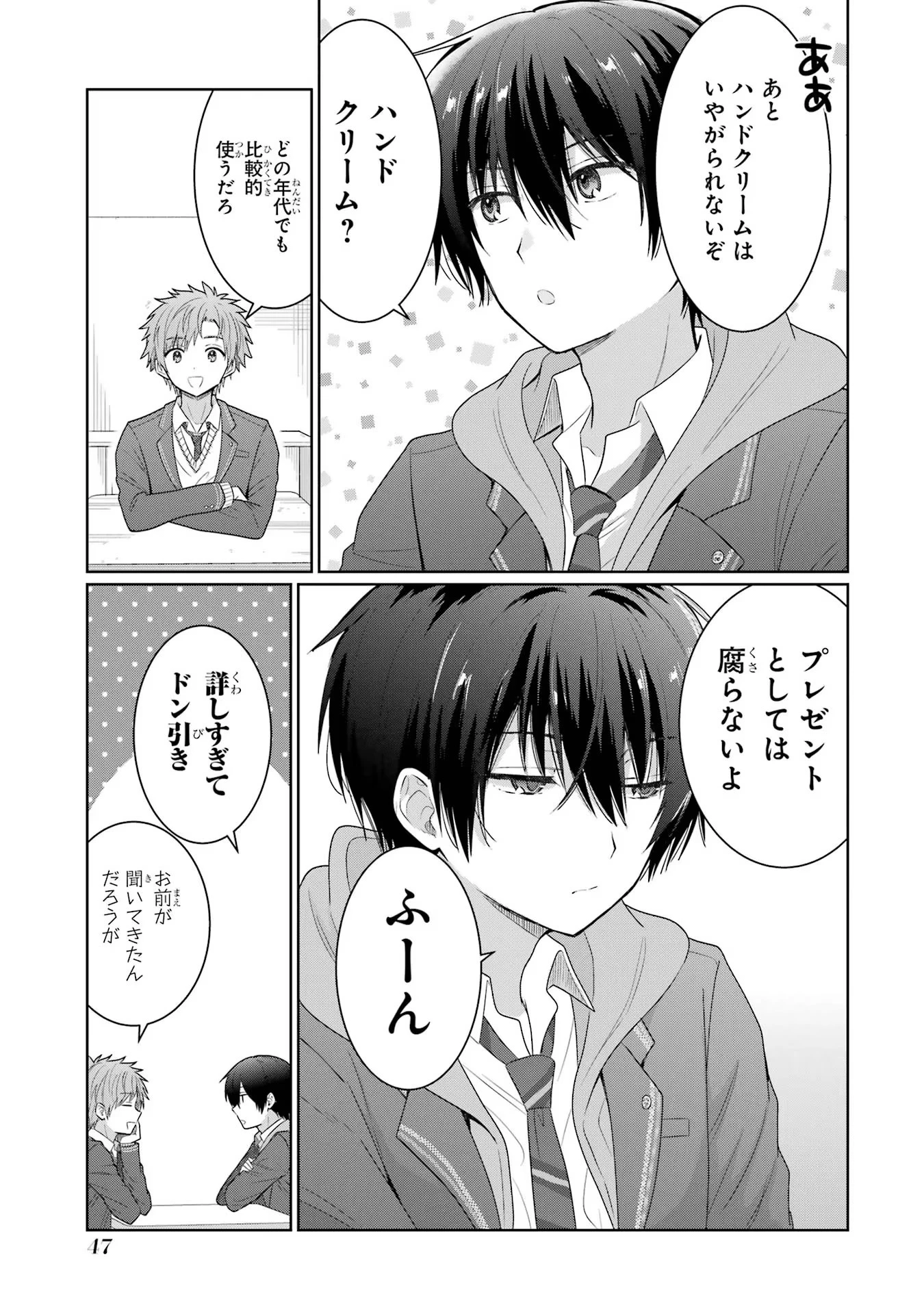 お隣の天使様にいつの間にか駄目人間にされていた件 第6話 - 19