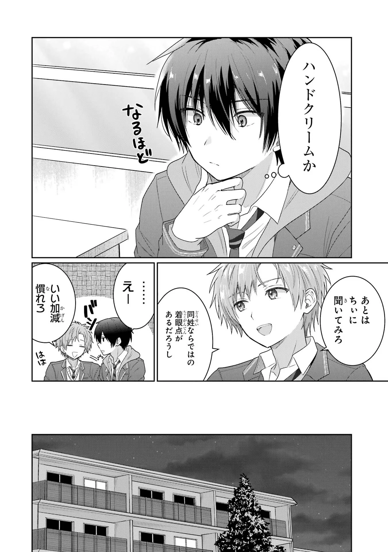 お隣の天使様にいつの間にか駄目人間にされていた件 第6話 - 20