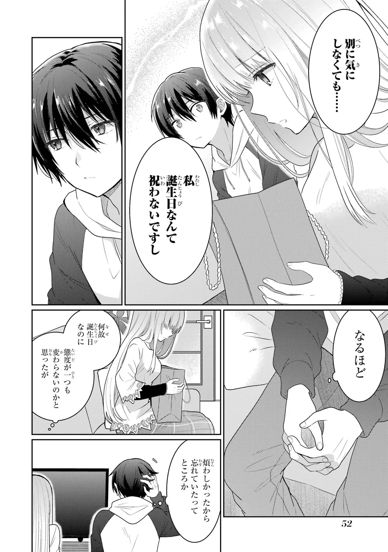 お隣の天使様にいつの間にか駄目人間にされていた件 第6話 - 24