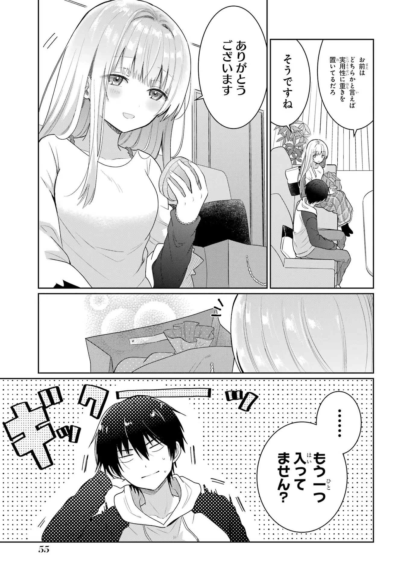 お隣の天使様にいつの間にか駄目人間にされていた件 第6話 - 27