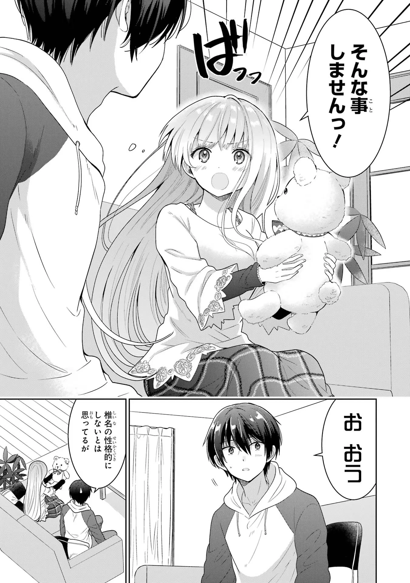 お隣の天使様にいつの間にか駄目人間にされていた件 第6話 - 33