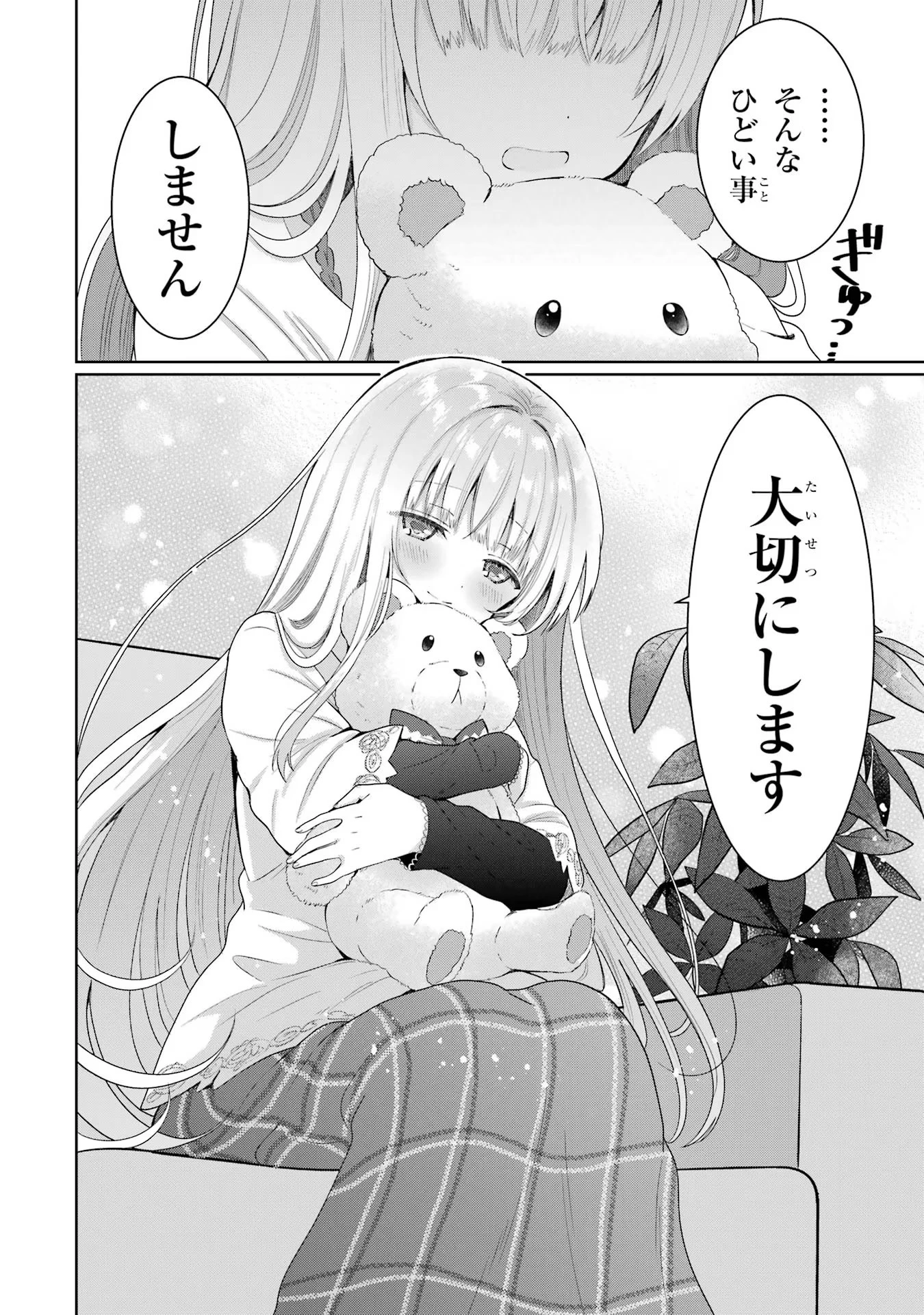 お隣の天使様にいつの間にか駄目人間にされていた件 第6話 - 34