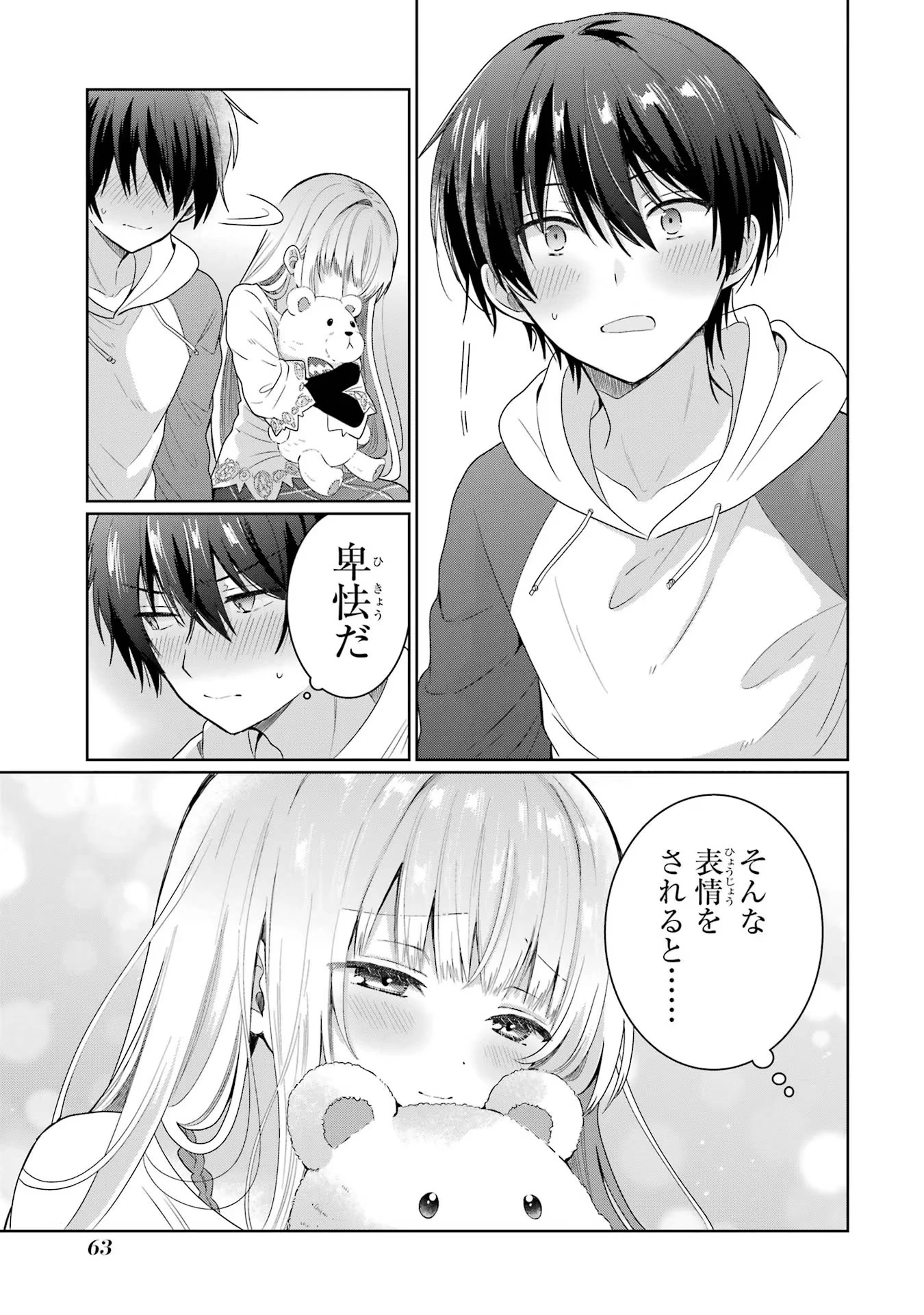 お隣の天使様にいつの間にか駄目人間にされていた件 第6話 - 35