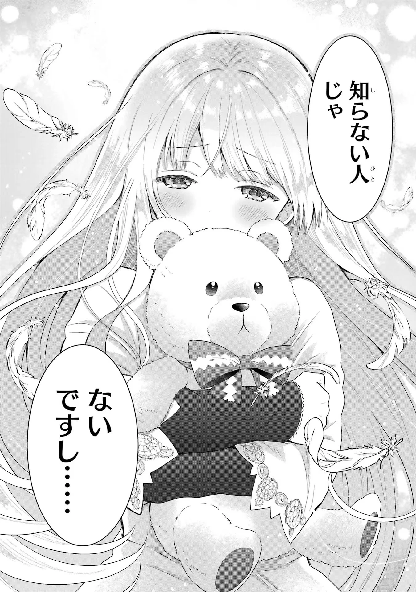 お隣の天使様にいつの間にか駄目人間にされていた件 第6話 - 37