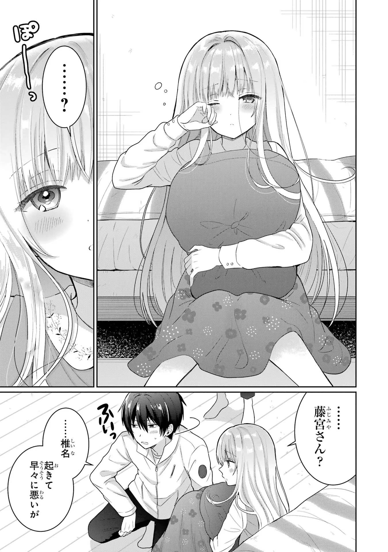 お隣の天使様にいつの間にか駄目人間にされていた件 第8話 - 7