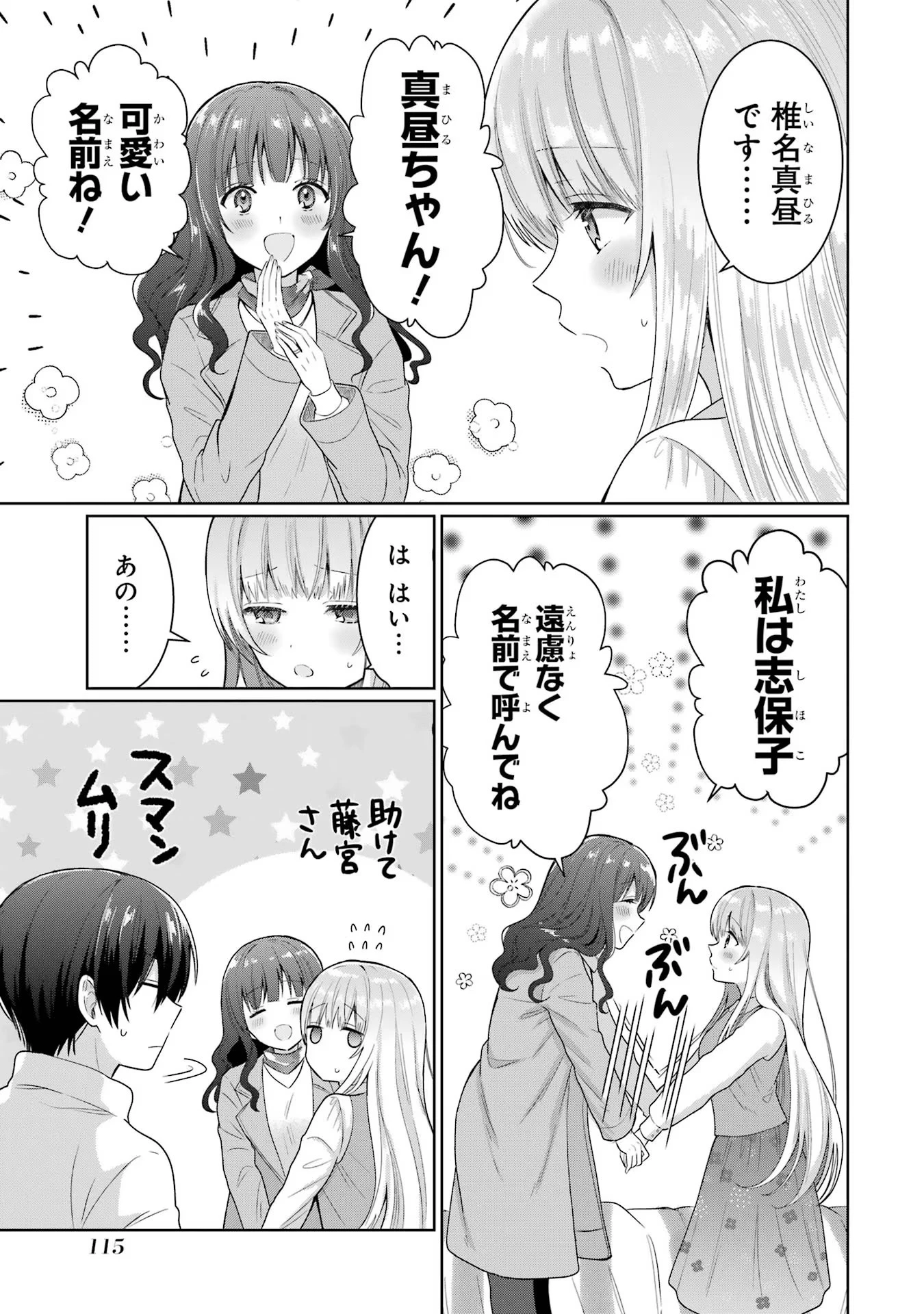 お隣の天使様にいつの間にか駄目人間にされていた件 第8話 - 9