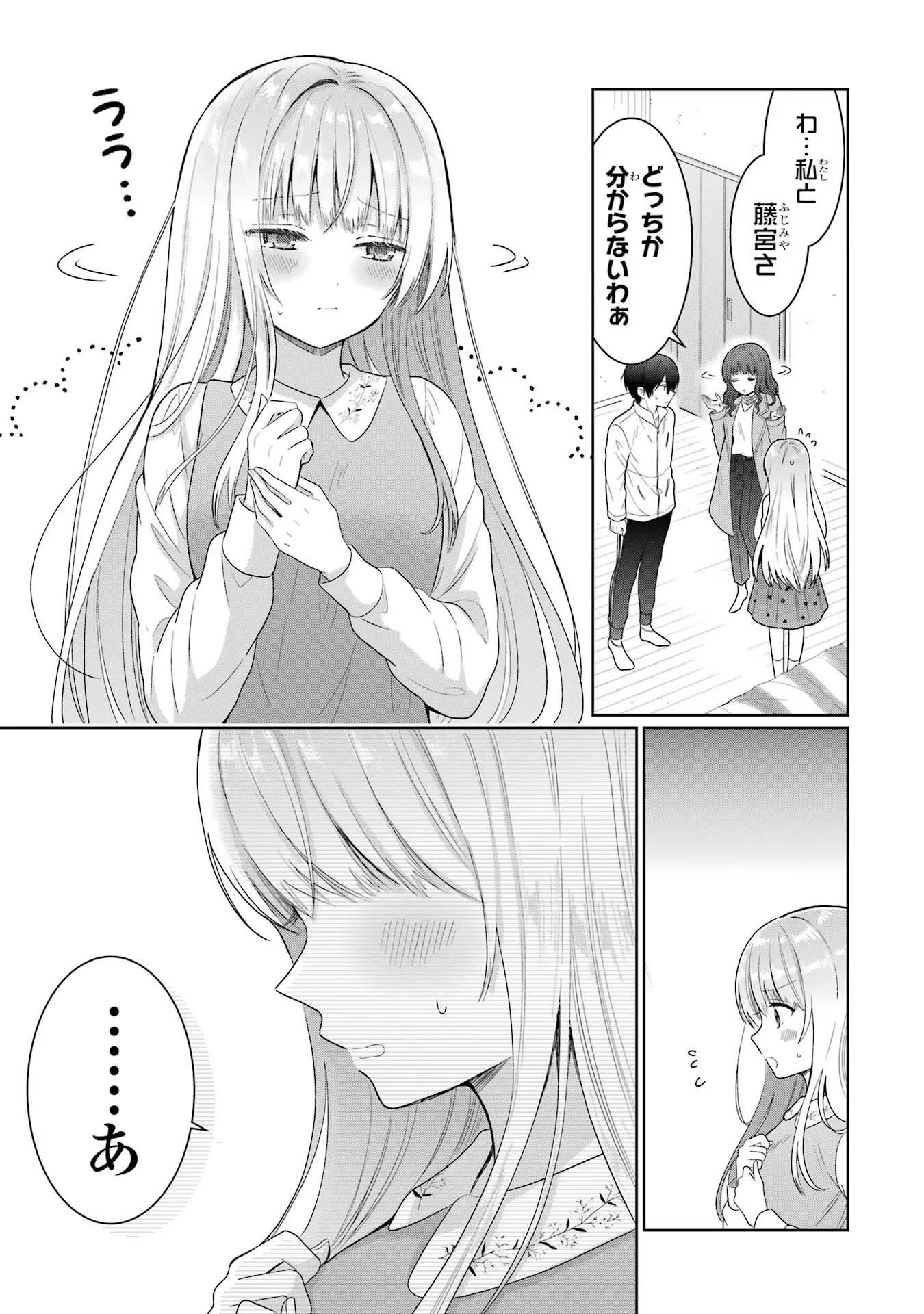 お隣の天使様にいつの間にか駄目人間にされていた件 第8話 - 11