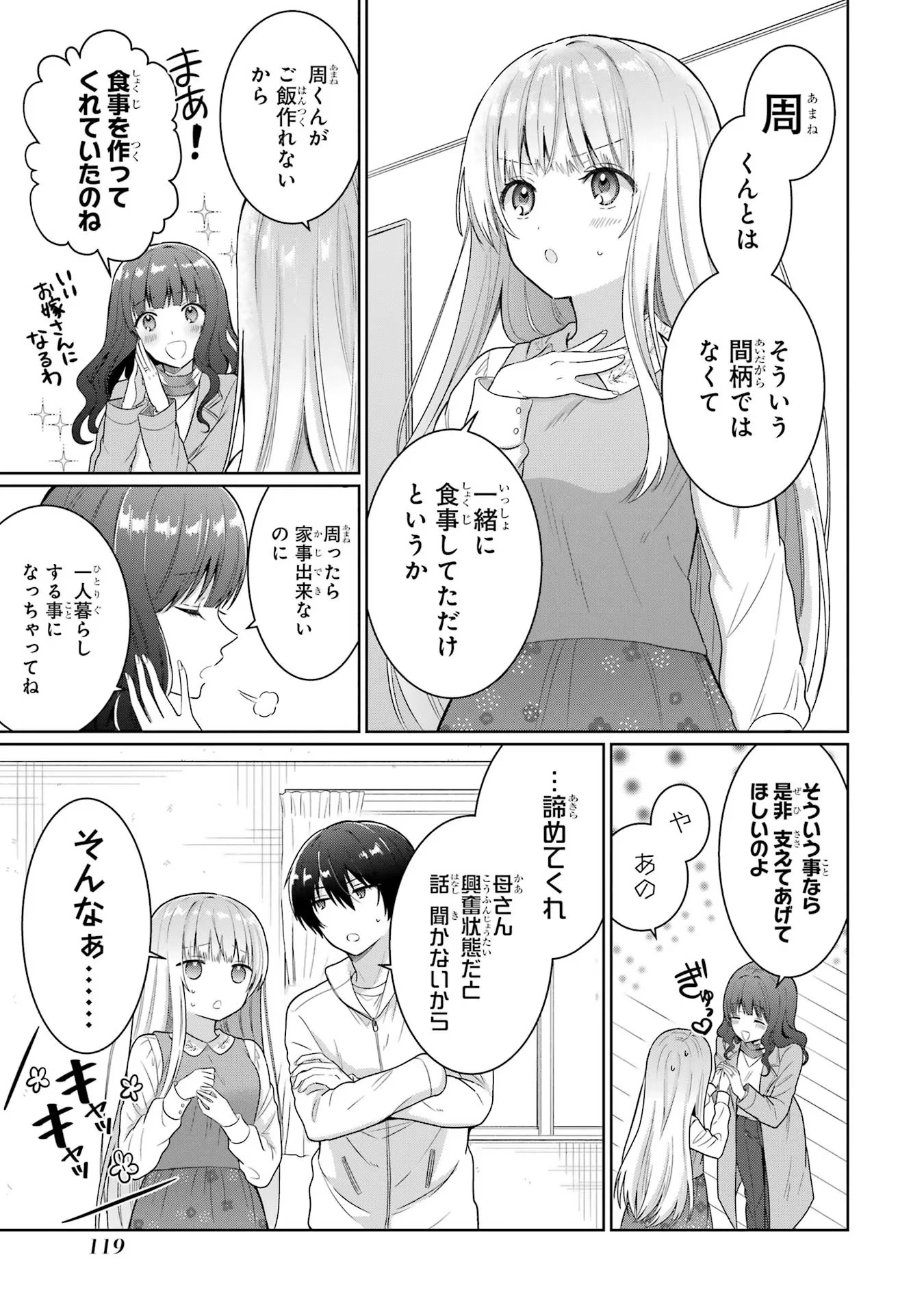 お隣の天使様にいつの間にか駄目人間にされていた件 第8話 - 13