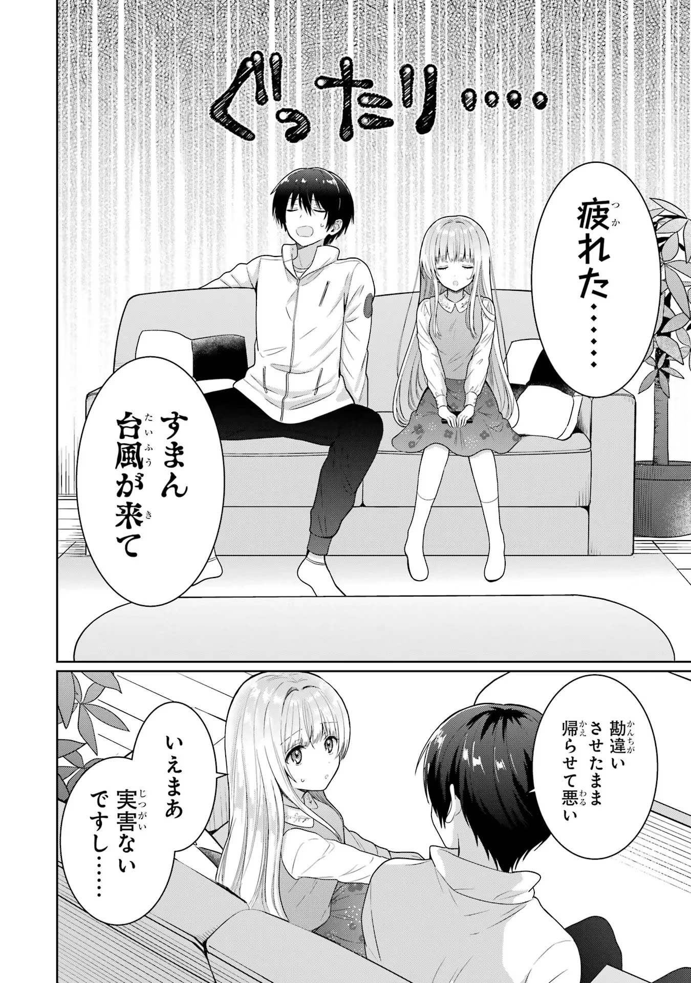 お隣の天使様にいつの間にか駄目人間にされていた件 第8話 - 18