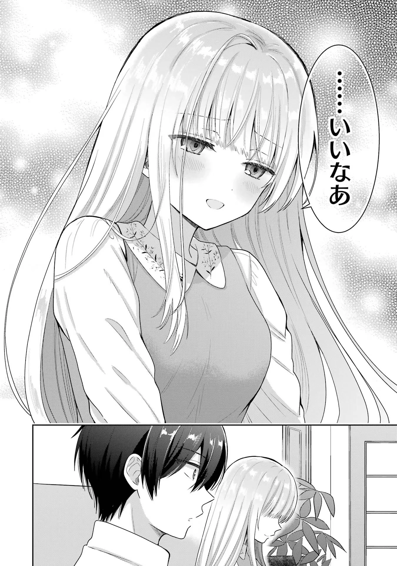 お隣の天使様にいつの間にか駄目人間にされていた件 第8話 - 20