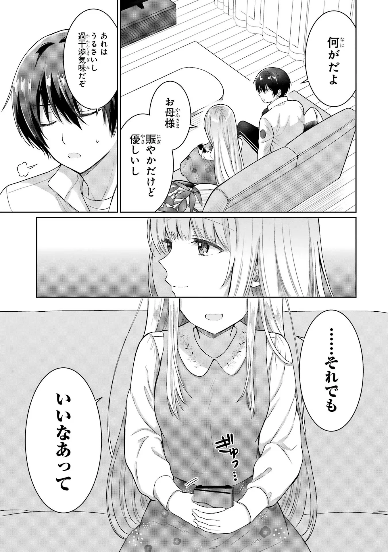 お隣の天使様にいつの間にか駄目人間にされていた件 第8話 - 21