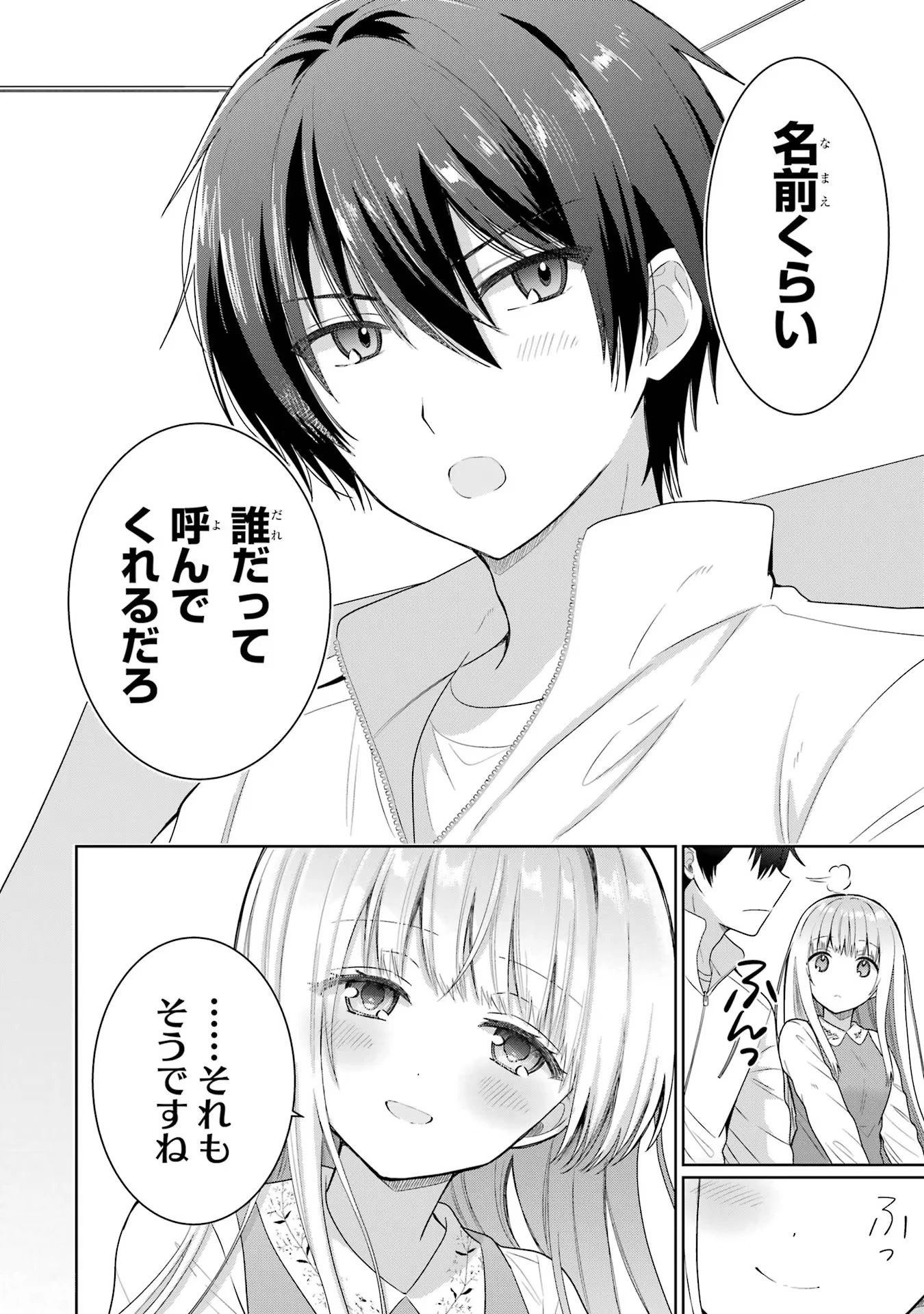 お隣の天使様にいつの間にか駄目人間にされていた件 第8話 - 28