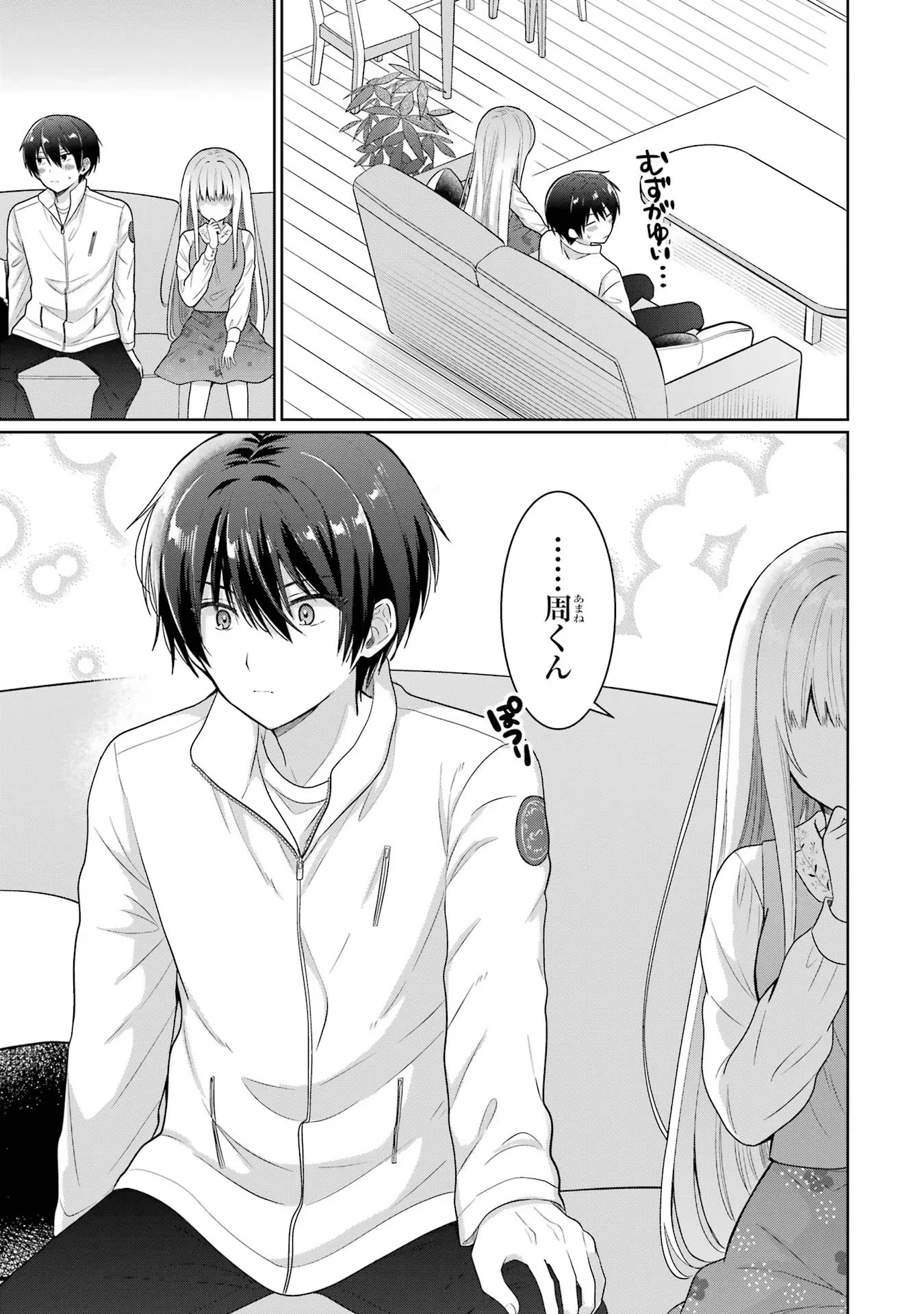 お隣の天使様にいつの間にか駄目人間にされていた件 第8話 - 29