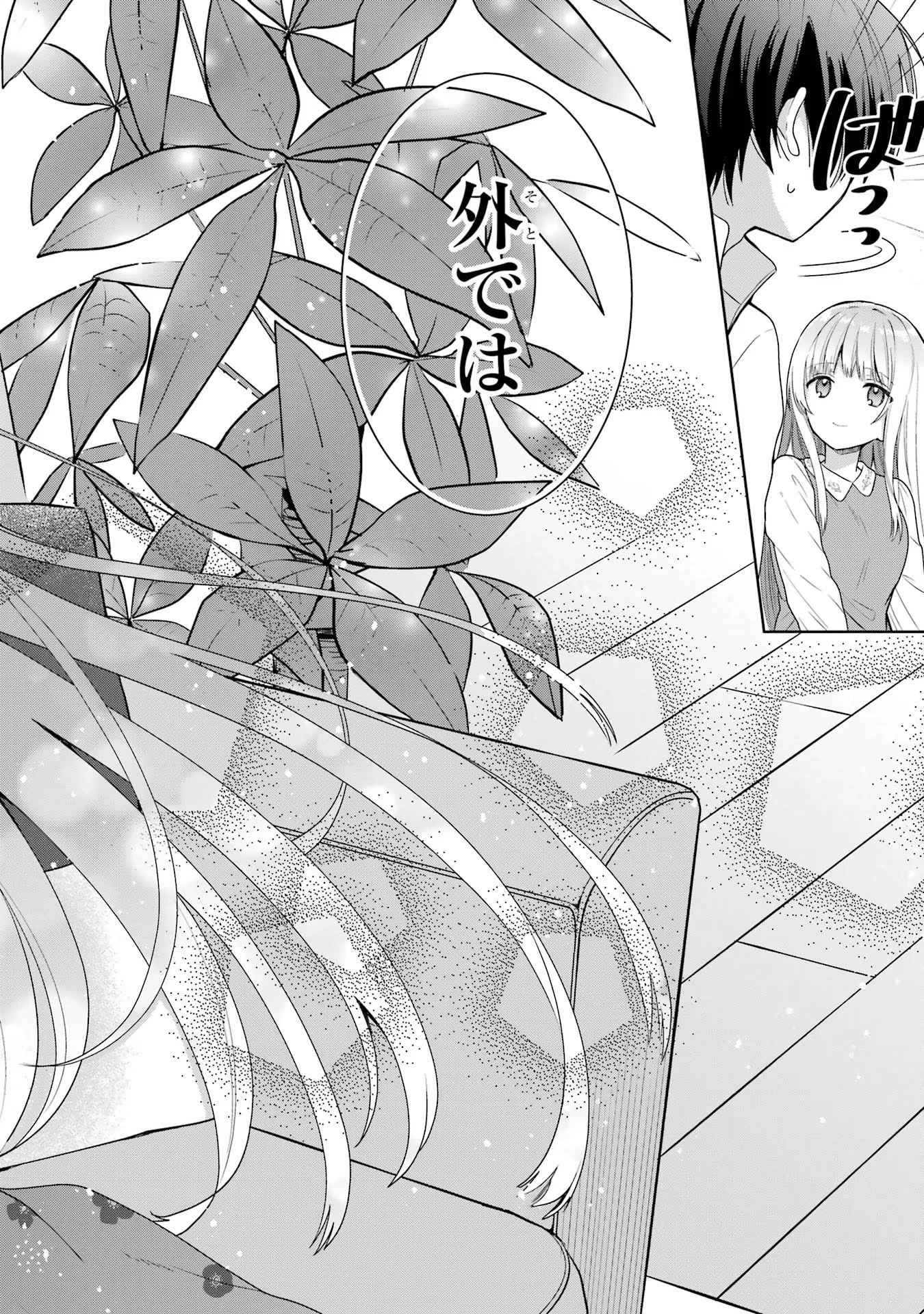 お隣の天使様にいつの間にか駄目人間にされていた件 第8話 - 30