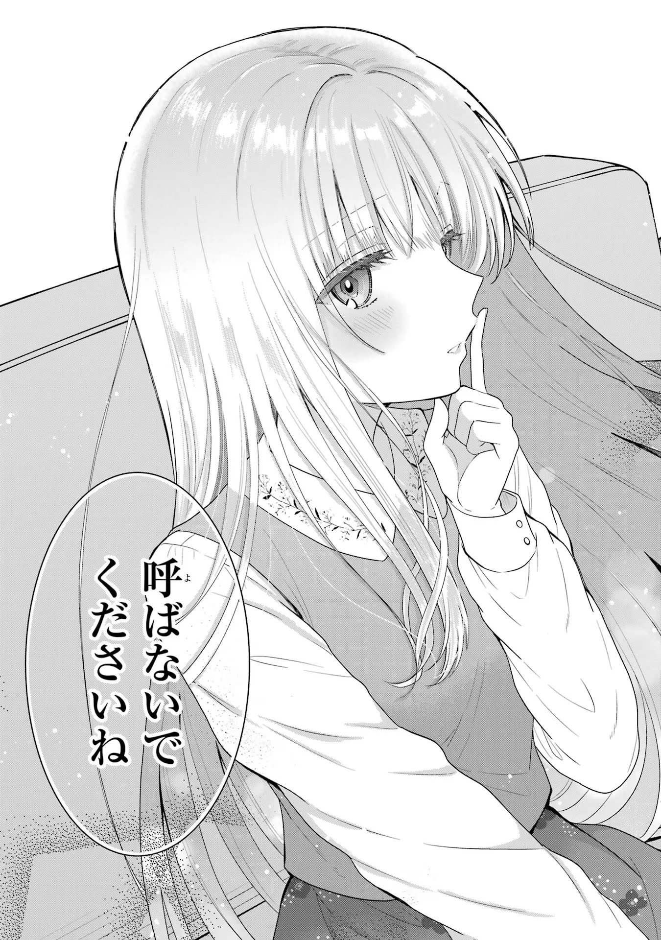 お隣の天使様にいつの間にか駄目人間にされていた件 第8話 - 31